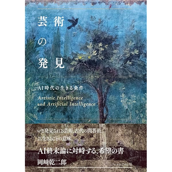 芸術の設計―見る/作ることのアプリケーション | 岡崎 乾二郎 |本